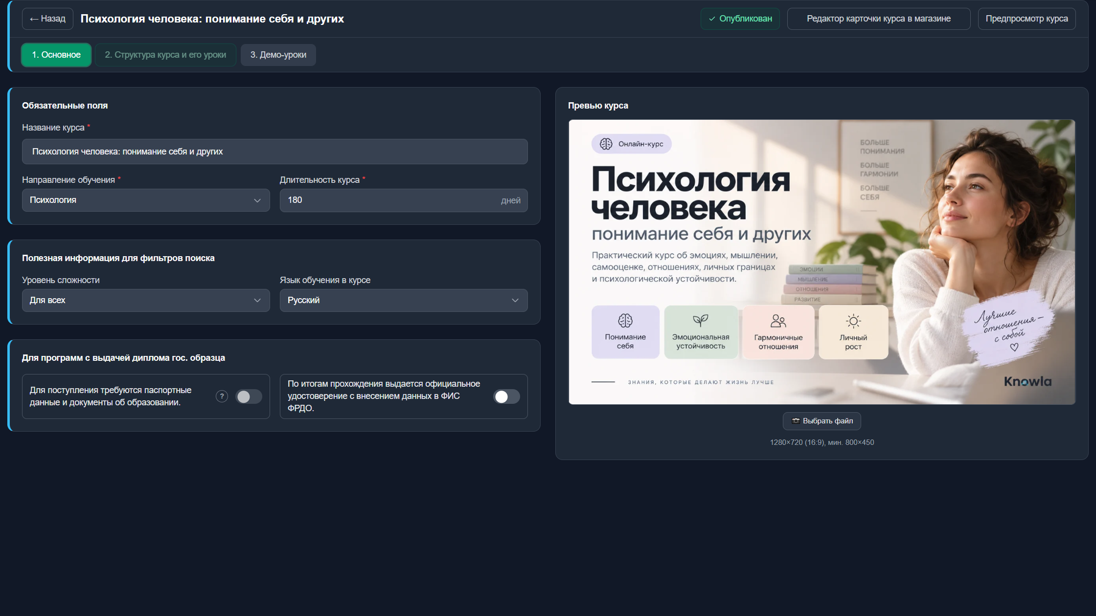 Создание курса в Новла