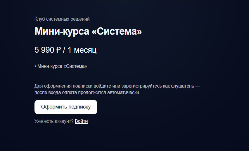 Страница оплаты подписки